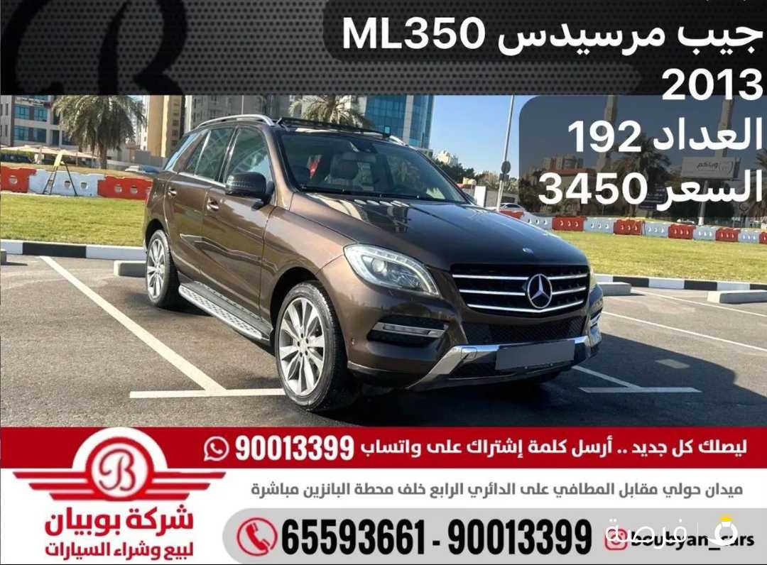 جيب مرسيدس ML350 2013 العداد 192