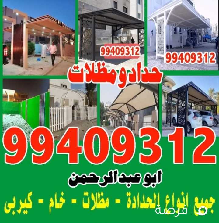 حداد ومظلات