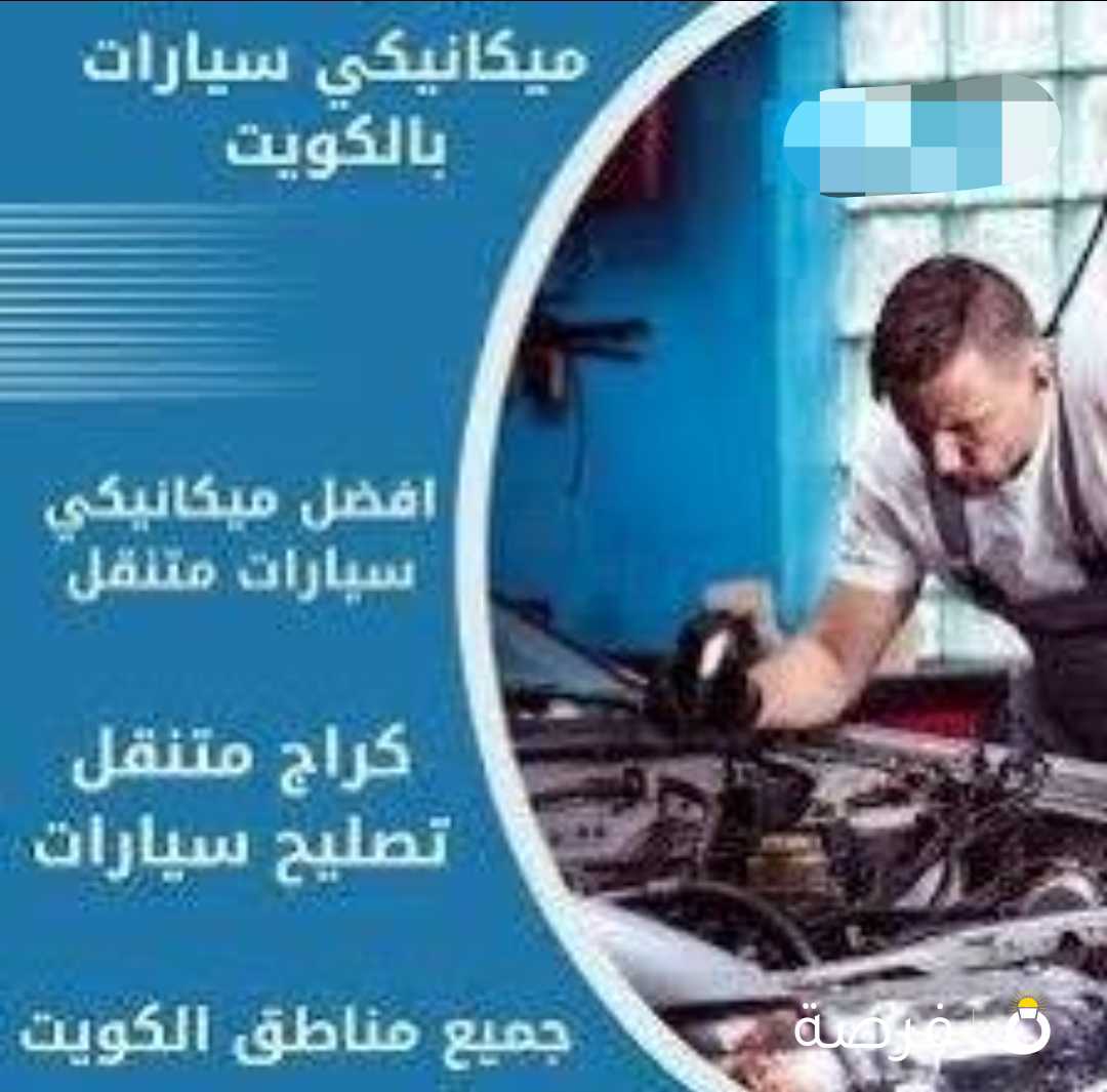 ميكانيك وكهرباء وفحص كنبيوتر جميع انواع السيارات