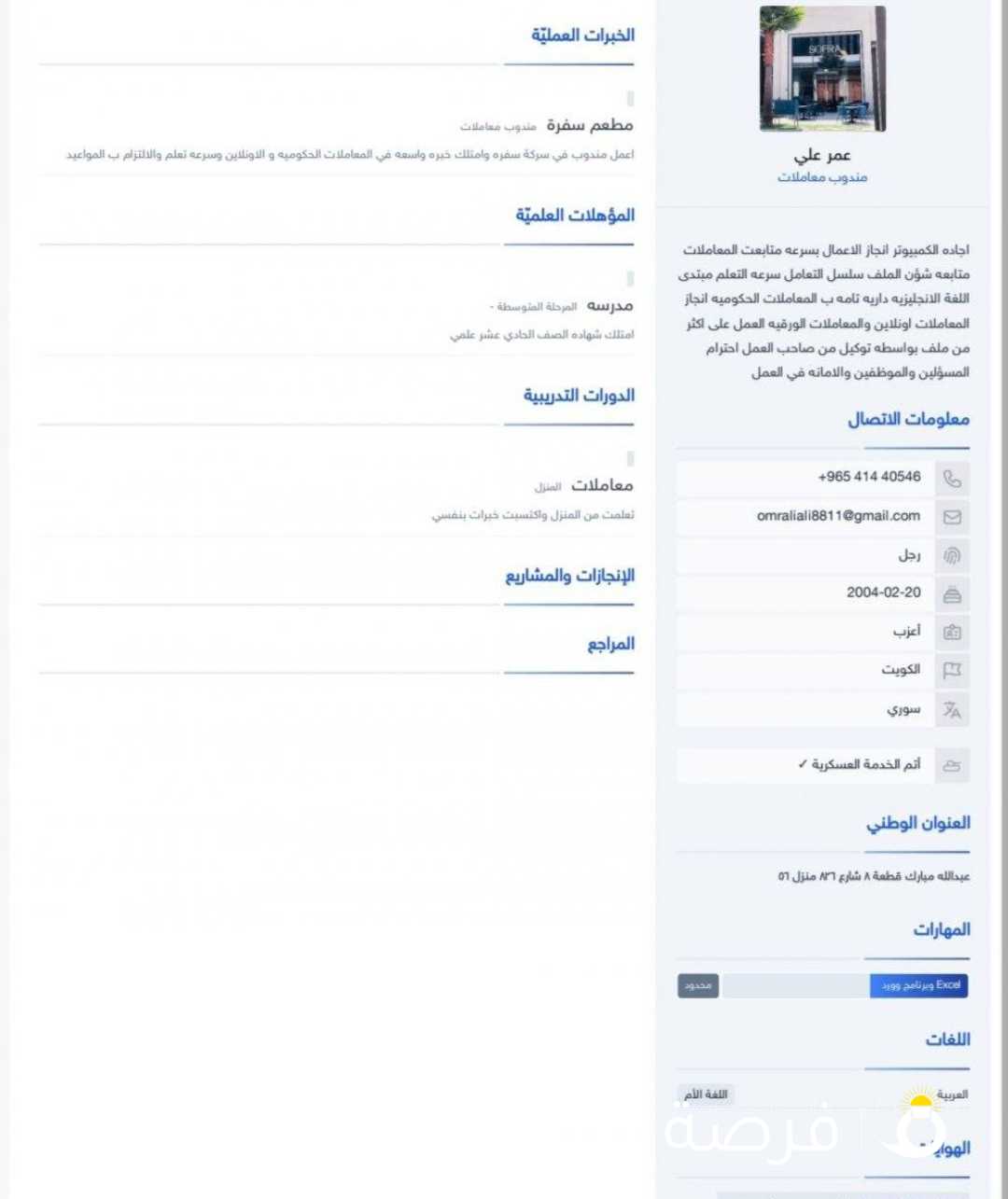 سوري ابحث عن وظيفه امتلك رخصه قياده خصوصي