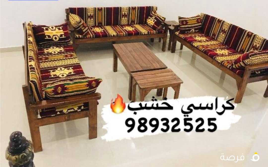 كراسي خشب + كراسي حديد +فرش + طرابيل اغطيه