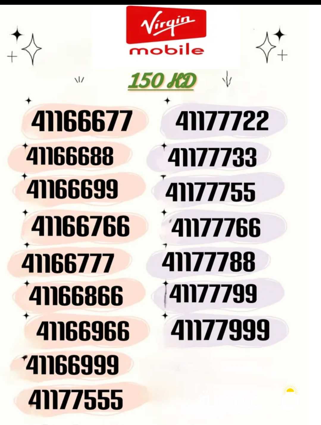 ارقام فيرجن مميزة