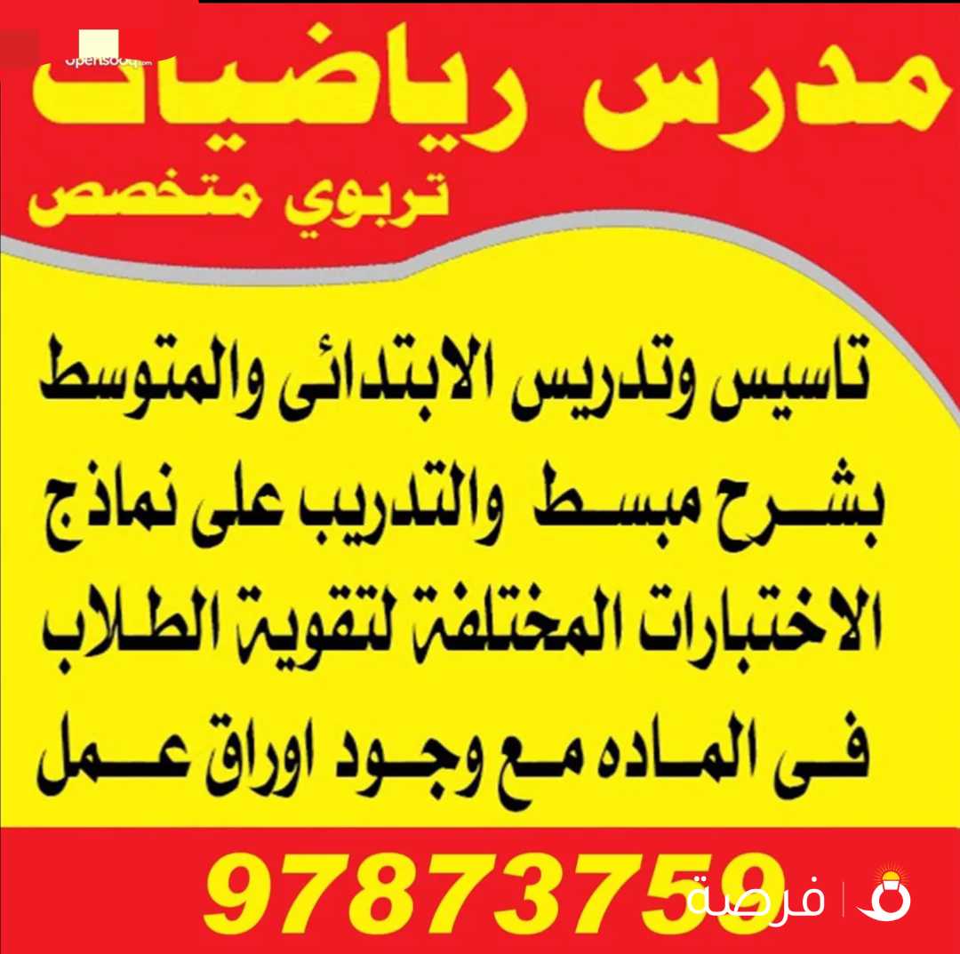 مدرس رياضيات تربوي