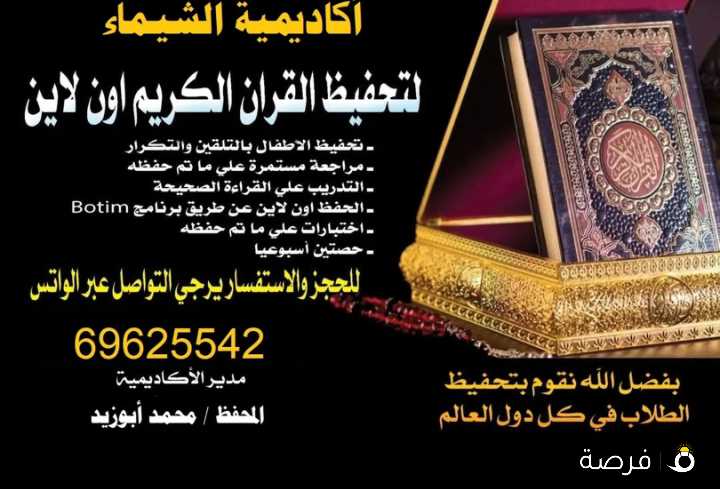 محفظ قران اون لاين