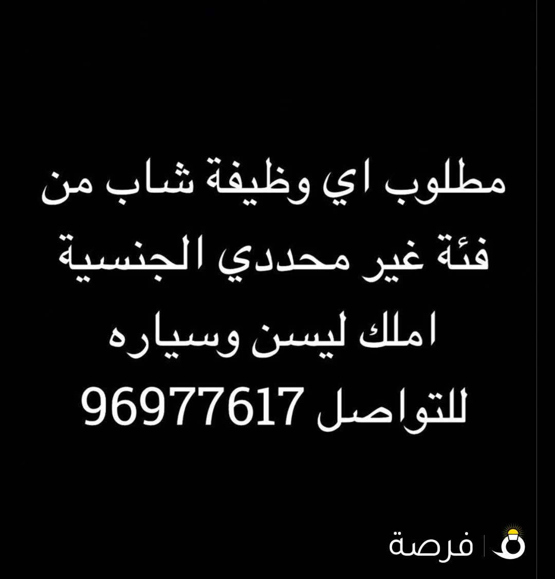 ادور على وظيفة