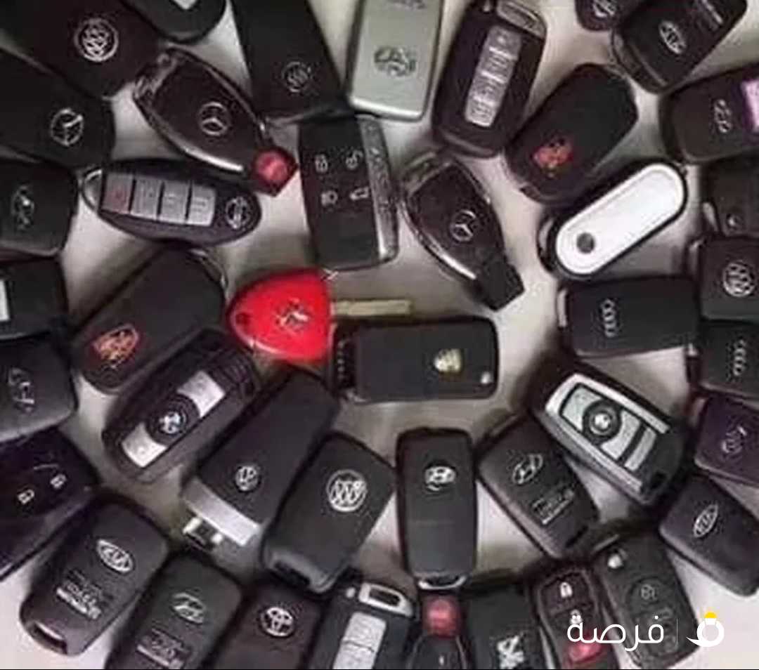 صب وبرمجة المفاتيح فتح سيارات مقفلة خدمه سريعه