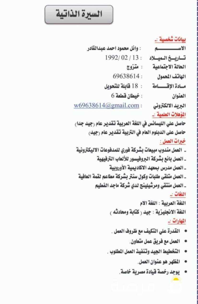 ابحث عن عمل مروج