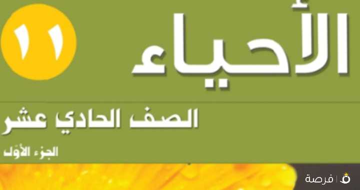 معلم أحياء ثانوي وعلوم للمتوسط