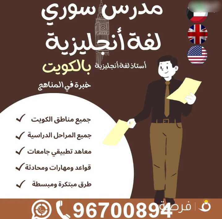 مدرس انجليزي جميع المراحل تأسيس ابتدائي ومتوسط وثانوي معاهد جامعات قواعد