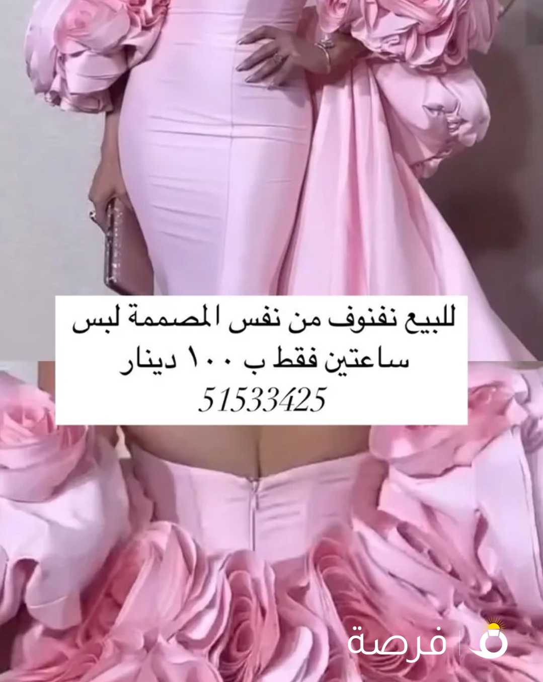 للبيع نفنوف جديد لبسه وحده