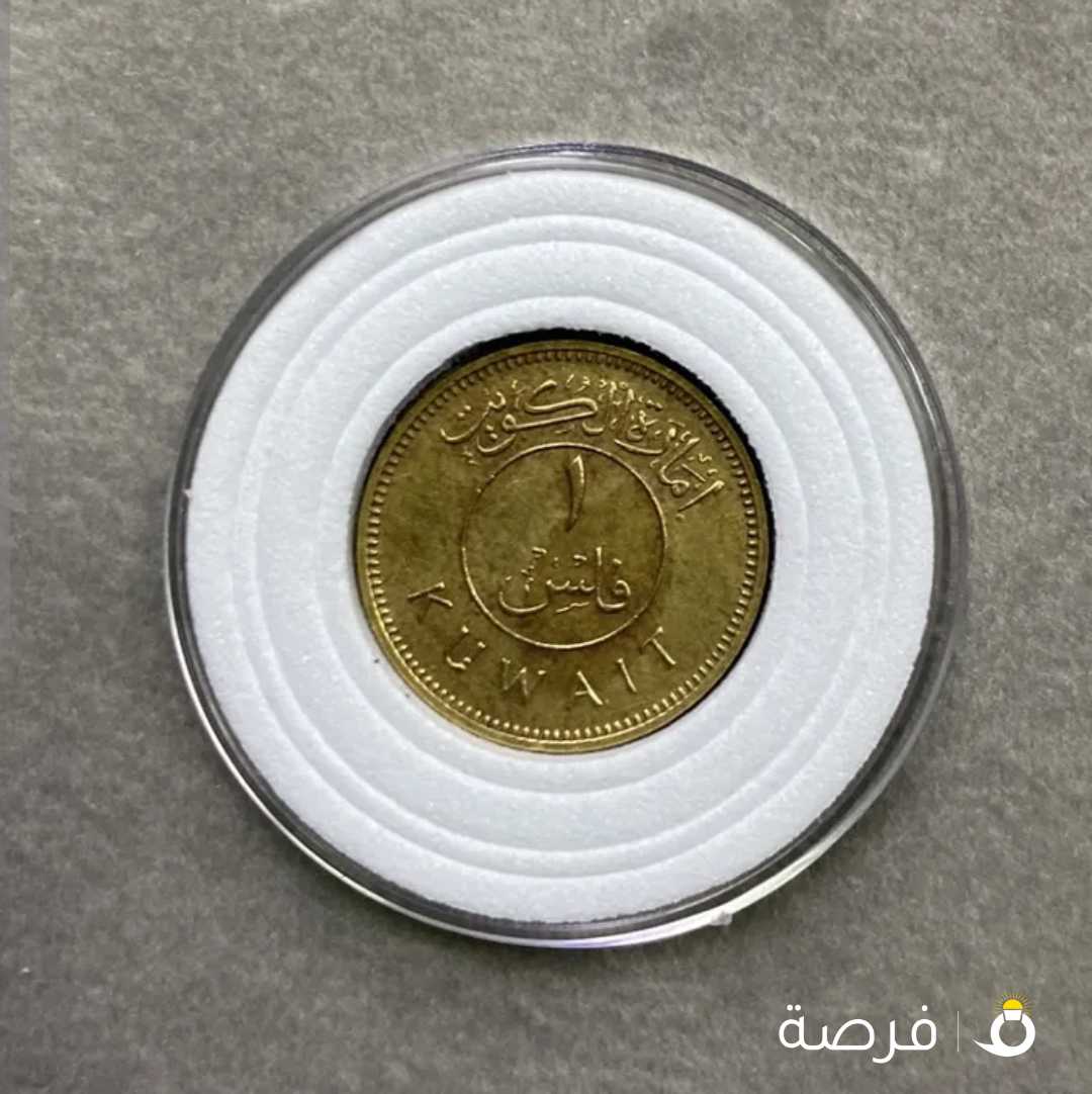 للبيع فلس أمارة آلكويت لسنة 1961