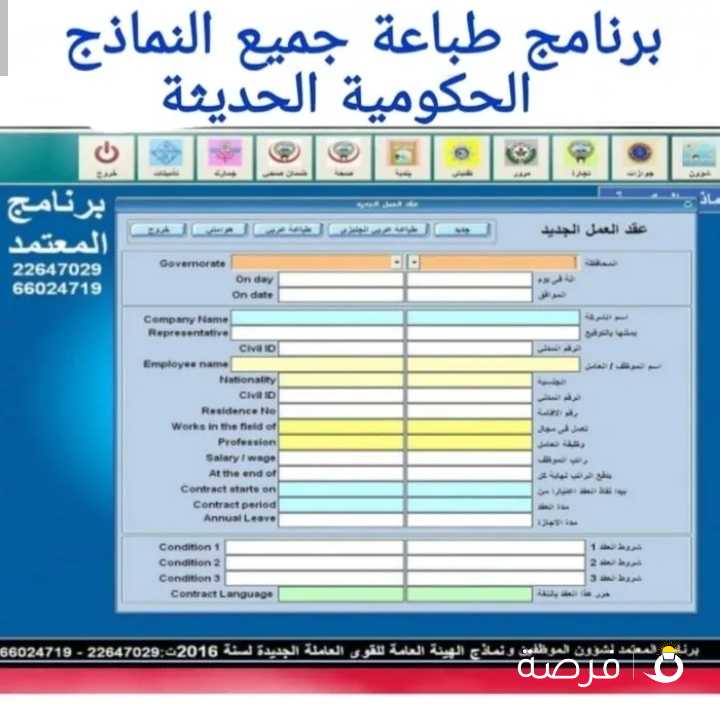 برنامج طباعة النماذج الحكومية مع تنبيهات واشعارات مهمة للمستخدم