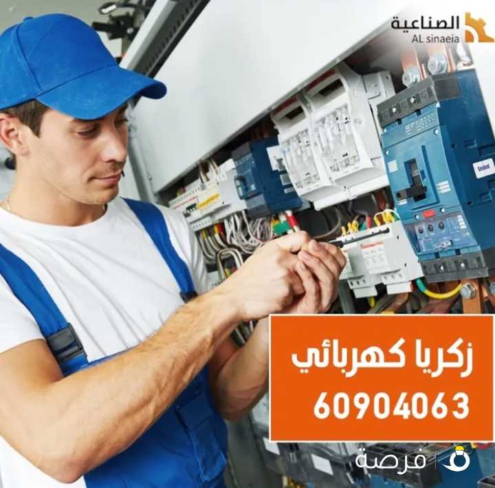 كهربائي منازل فني كهربائي منازل الكويت يقدم أفضل خدمات تصليح وصيانة الكهرباء بأسعار مخفضة ومناسبه