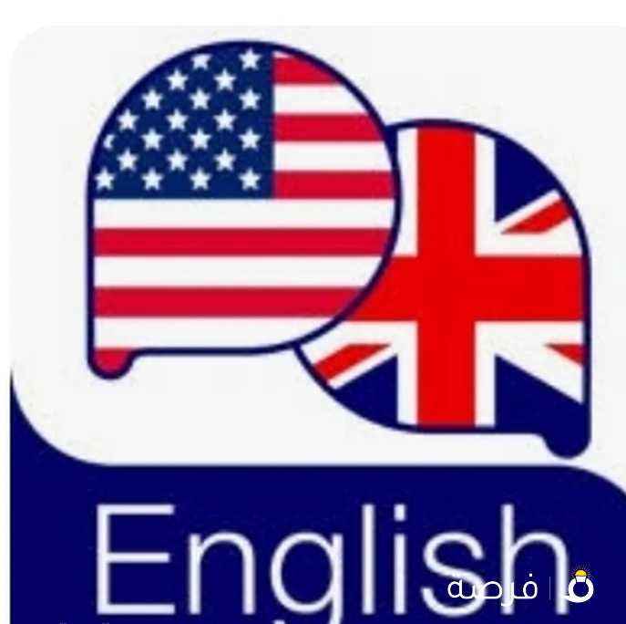 مدرس انجليزي للنفط