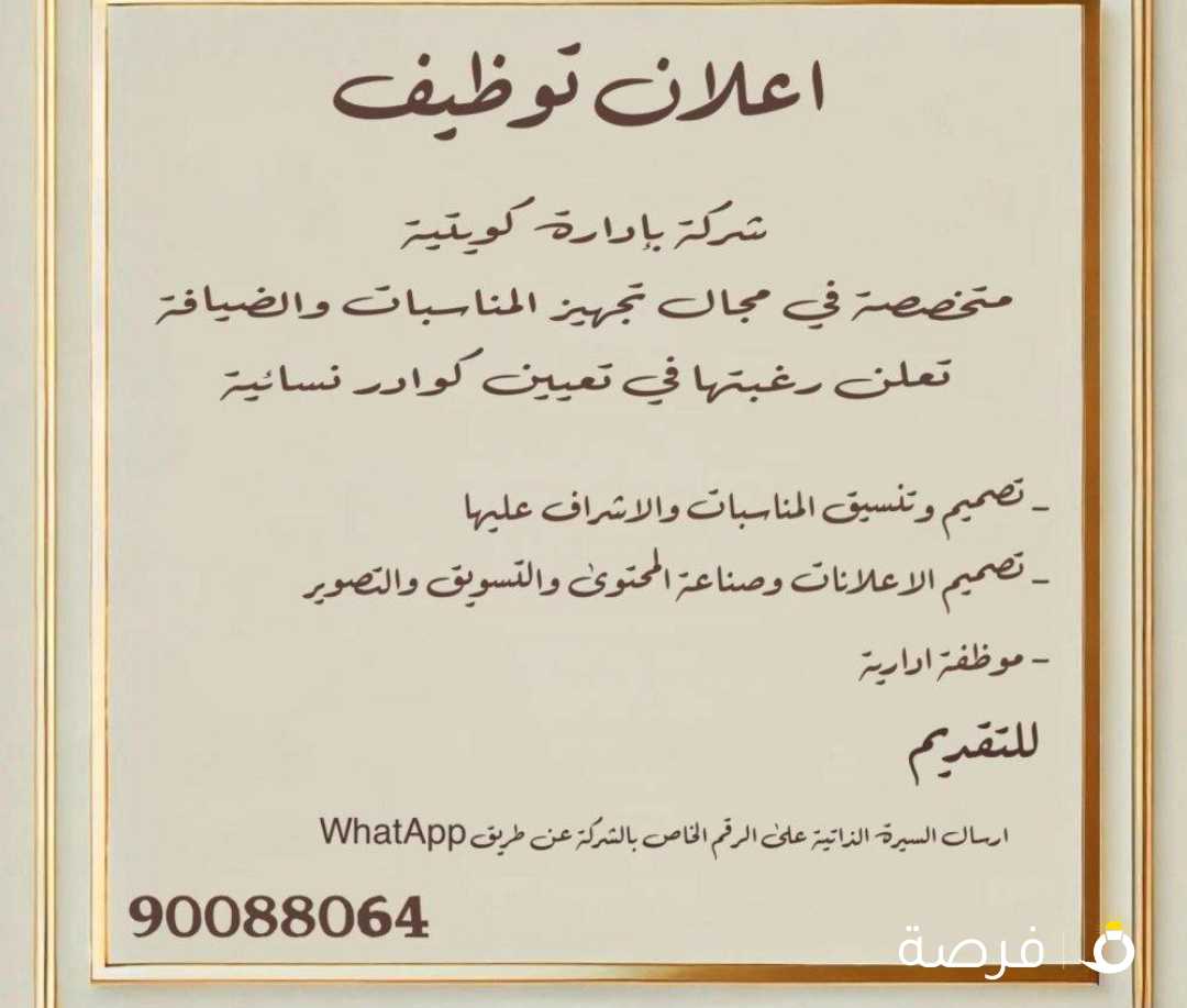 لملوب موظفة متخصصة فى مجال تجهيز المناسبات

والضيافة