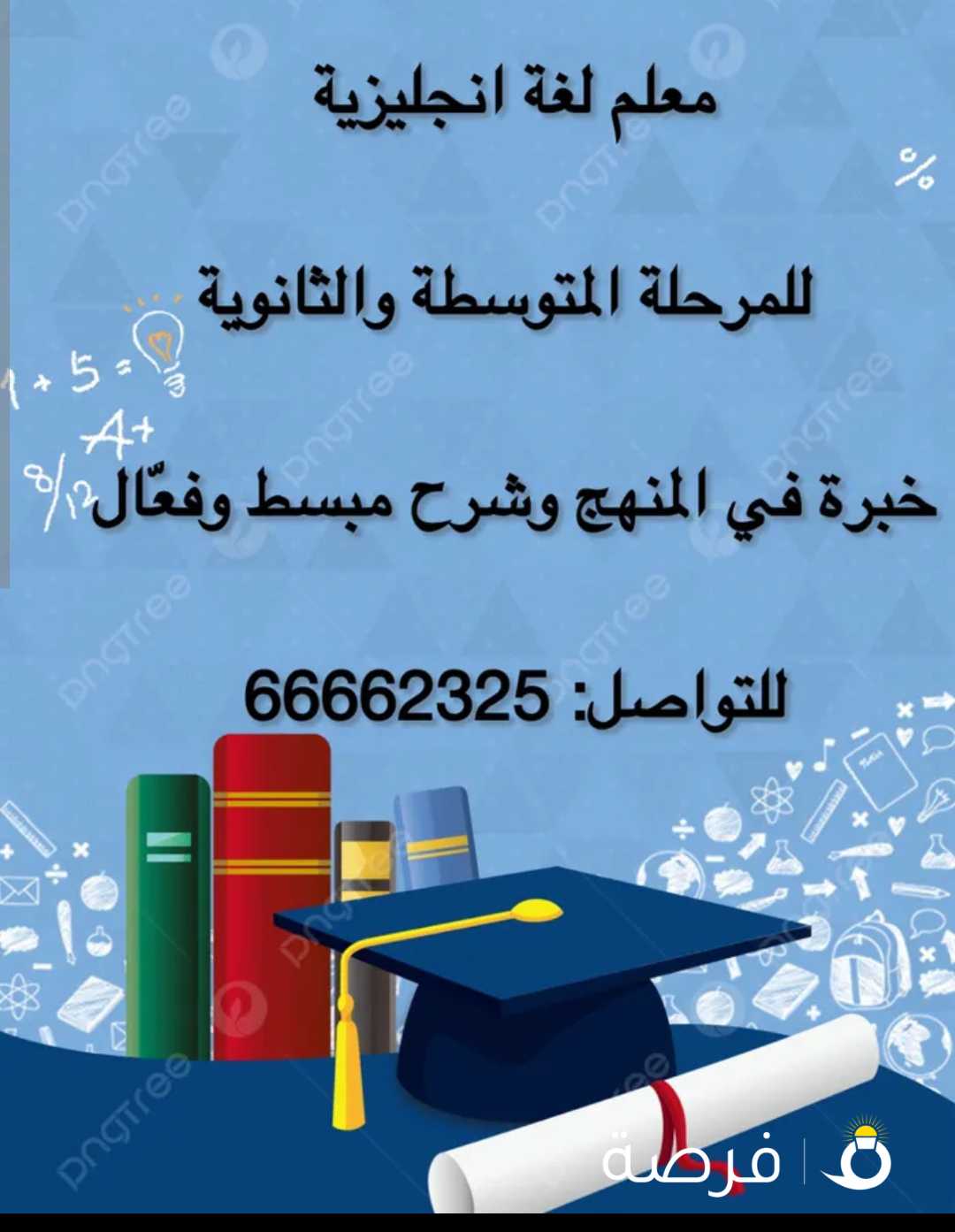 معلم لغة إنجليزية خبرة كبيرة + مذكرة للطالب متخصص كذلك لمواد الجامعات والكليات