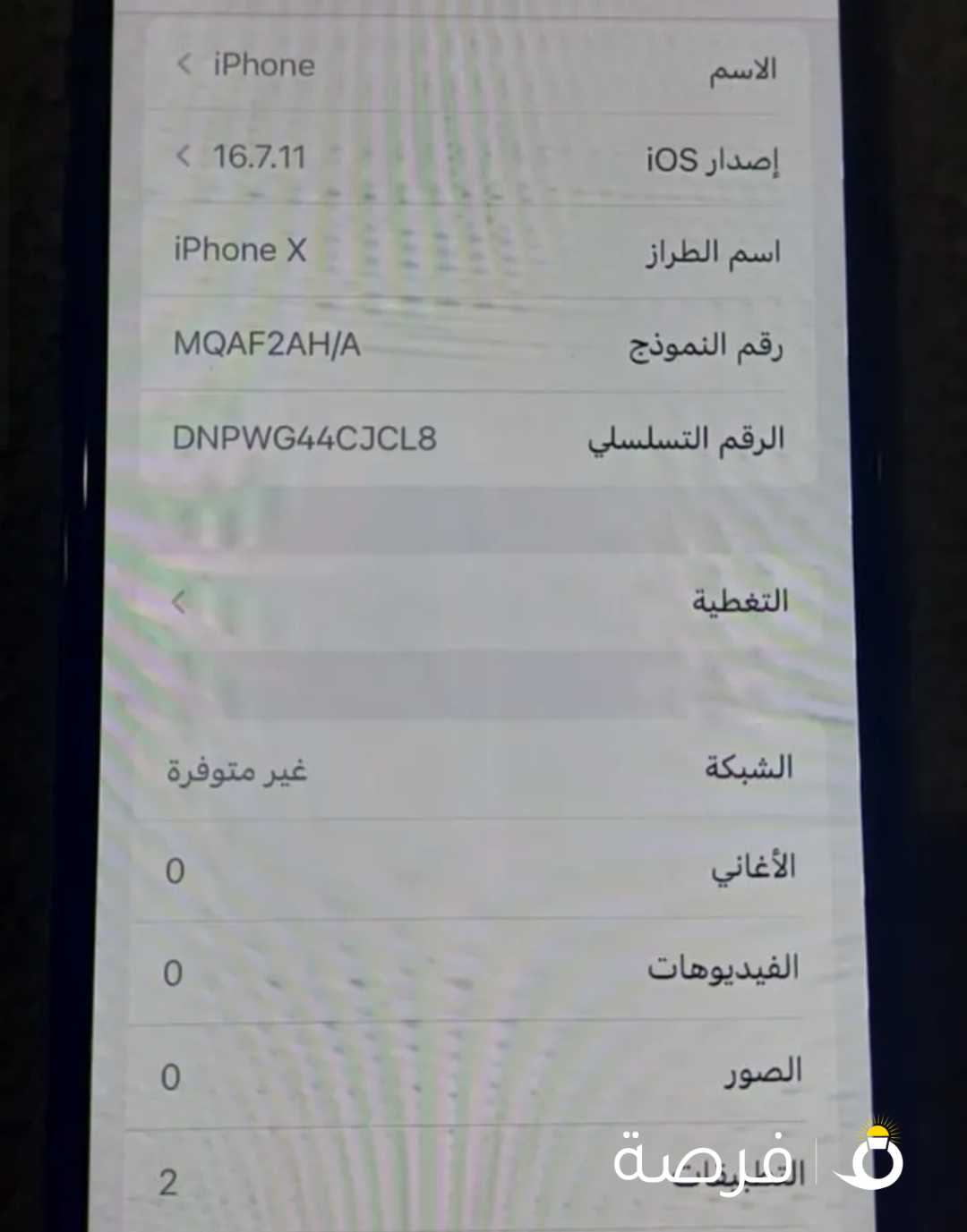 موبيل ايفون X 256 جيجا