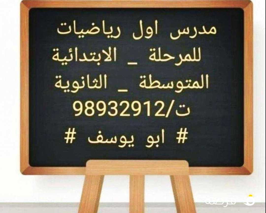 مدرس اول رياضيات واحصاء