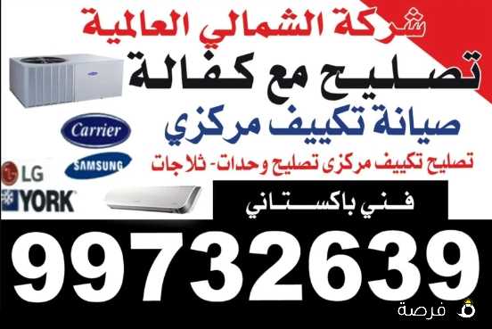 فني باكستاني صيانه تكيفات مركزي وحدات