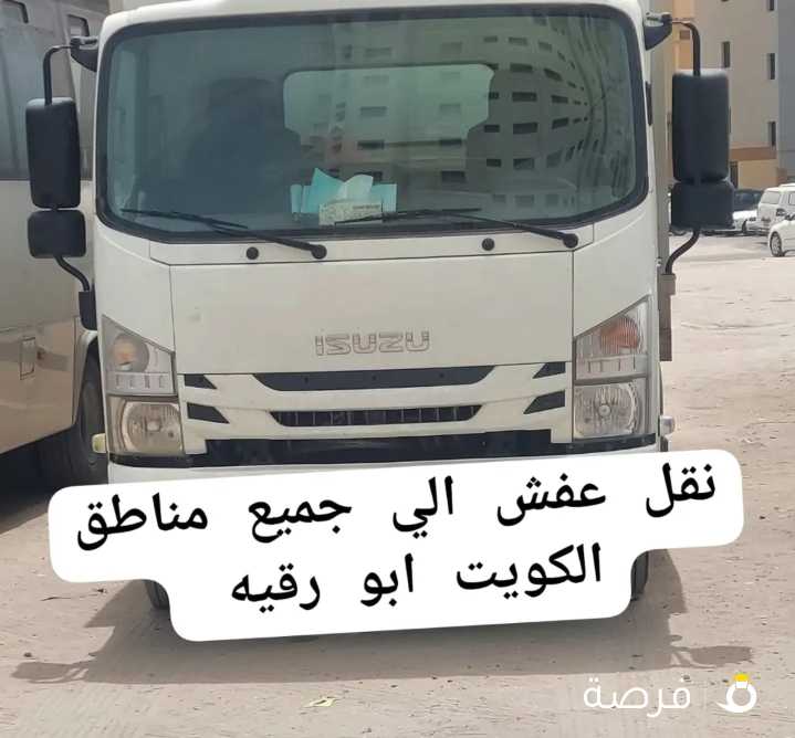 نقل عفش هاف لوري و وانيت ابو رقية الي جميع مناطق الكويت