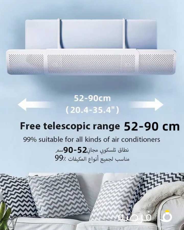 للبيع درع وحماية المكيف بلااااااااش