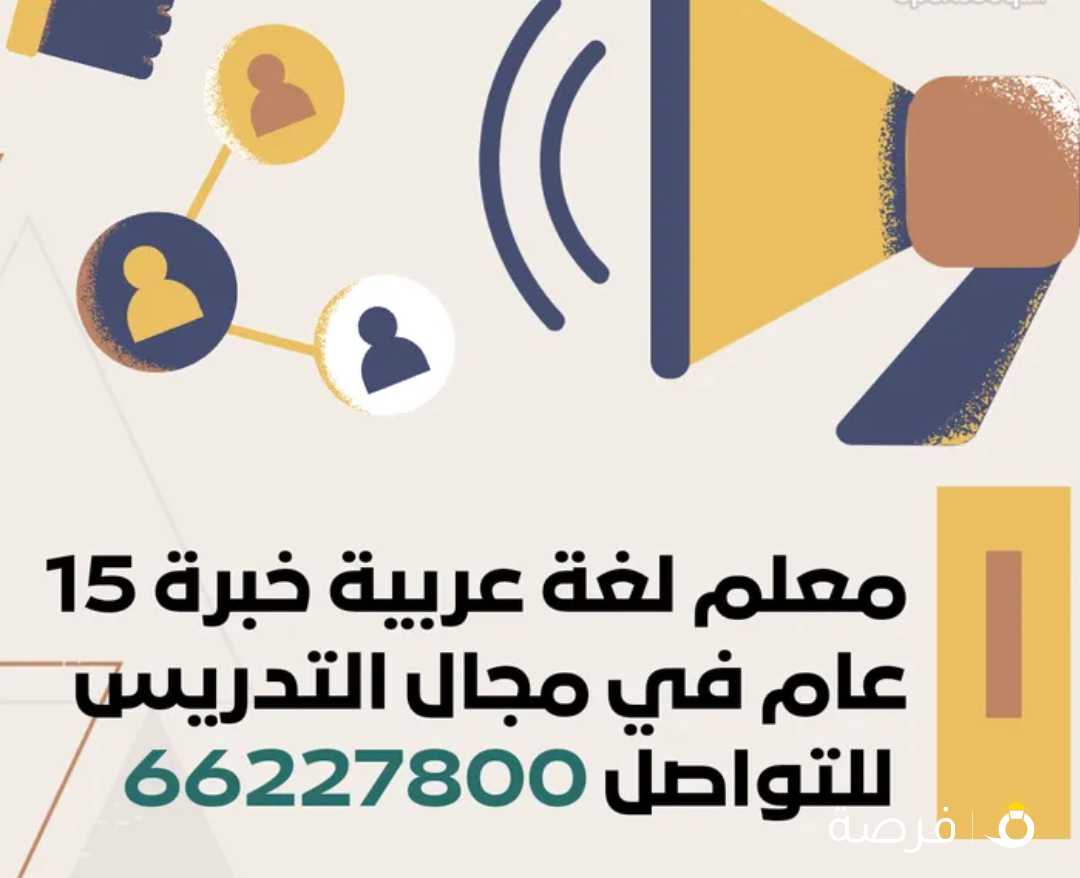 معلم لغة عربية