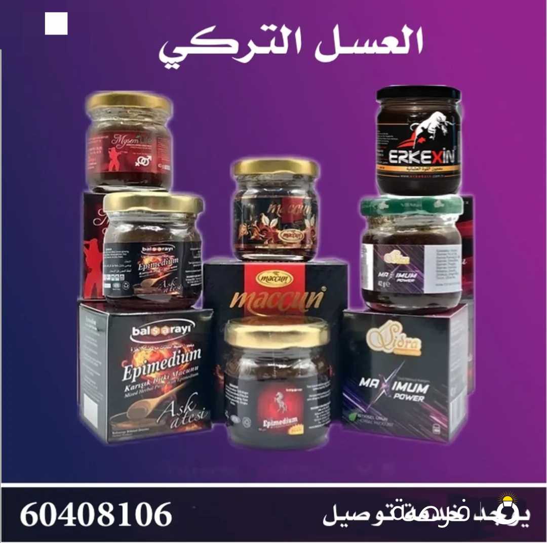 العسل الملكي الماليزي الاصلي العسل التوكي