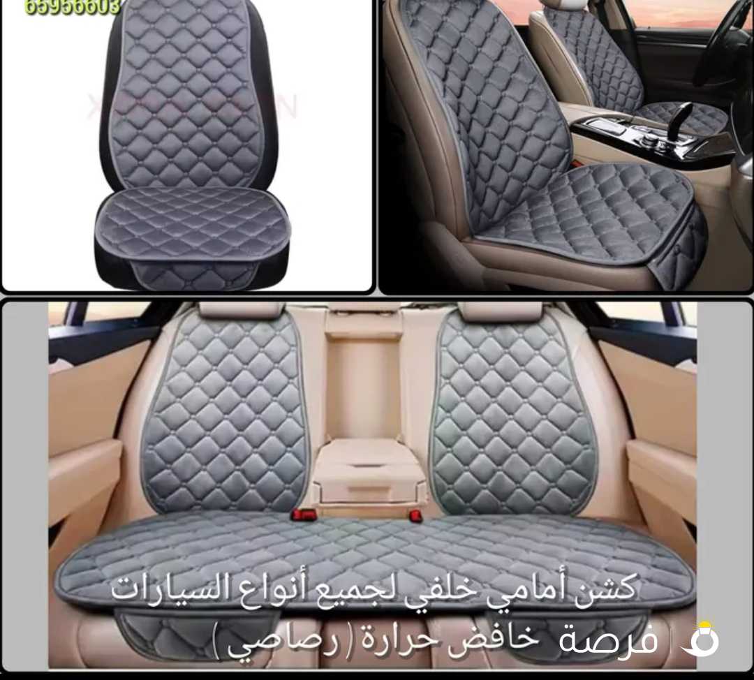 جدد مظهر داخل سيارتك.وتمتع بالحماية ولاناقة