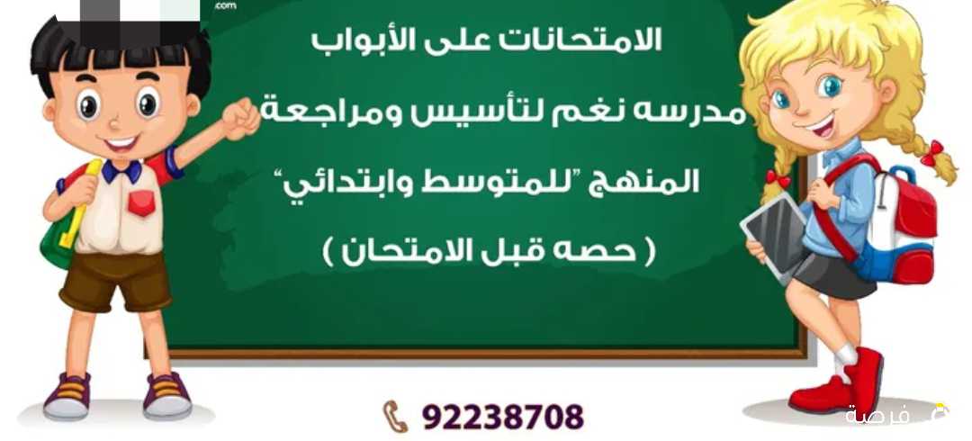 مدرسه تأسيس عربي ورياضيات انجليزي