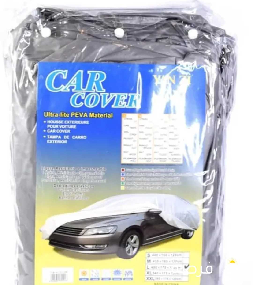 غطاء خارجي حق السيارة احمي سيااارتك من اشعة الشمس