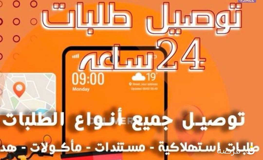 مطلوب قائد دراجه ناريه جاهز لتحويل لشركة طلبات
استهلاكيه وعنده رخصه