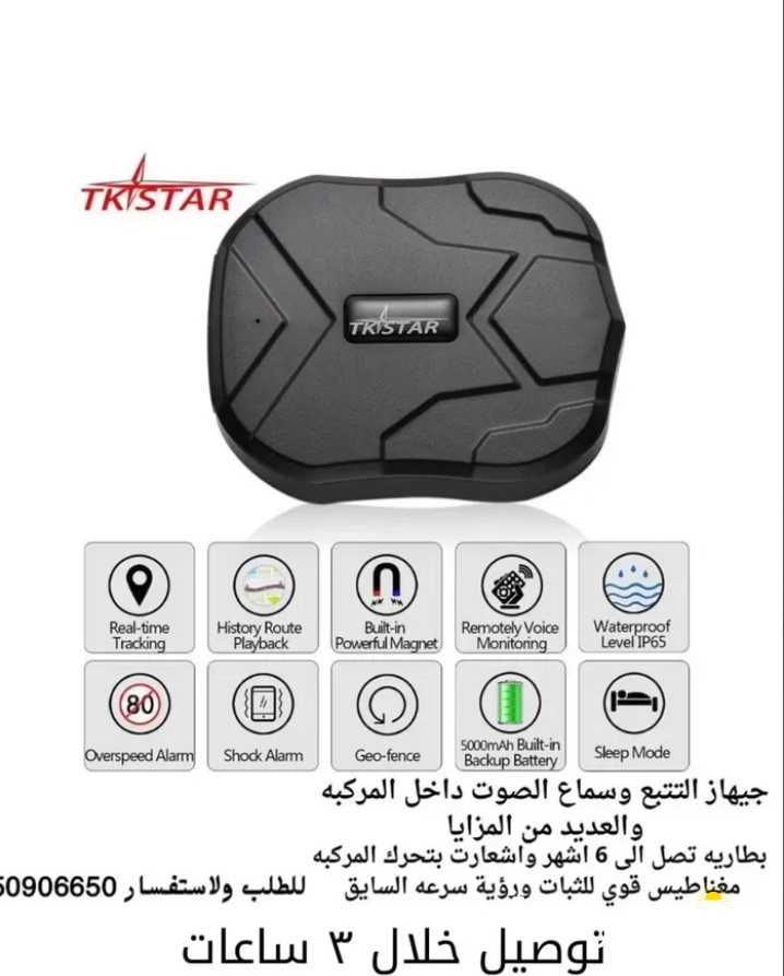 جهاز تتبع وتسجيل صوت