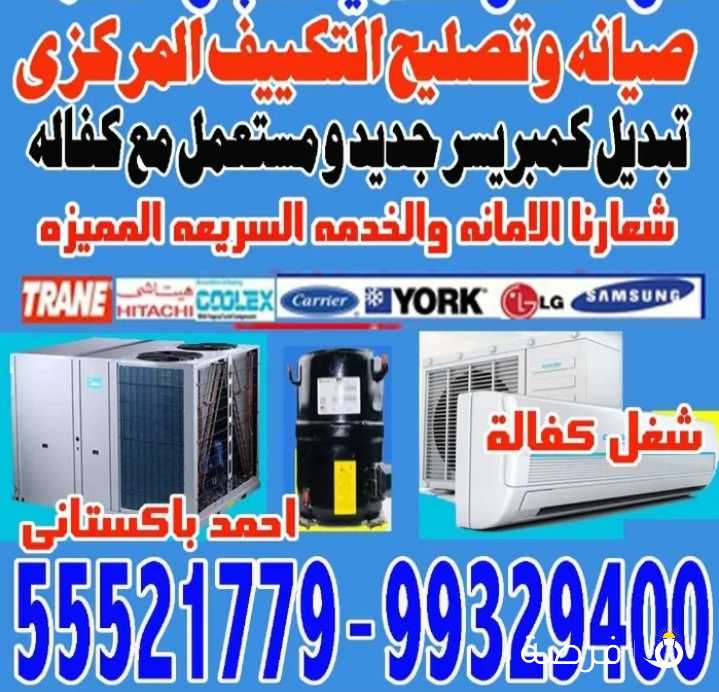 شركه كفو للتكييف