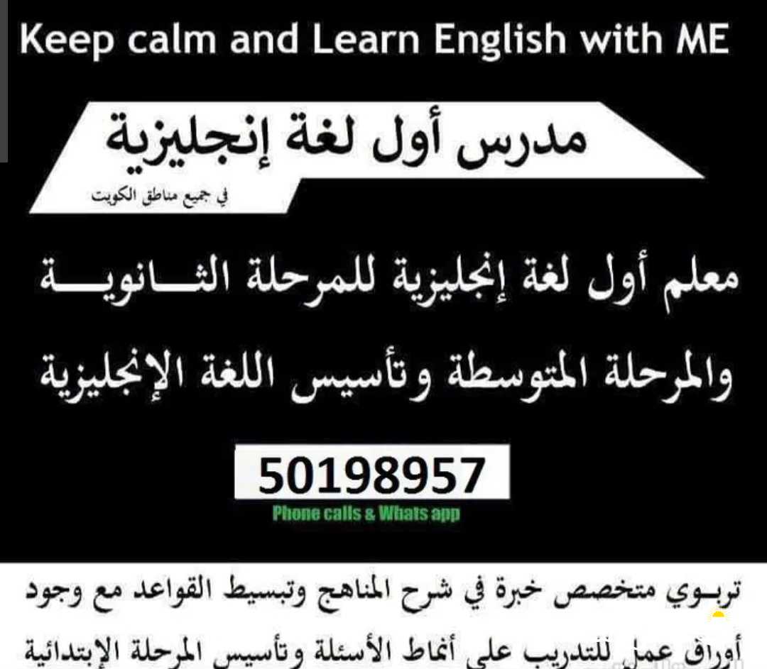 معلم لغة انجليزية ثانوي ومتوسط للحصول ع العلامة الكاملة ومعالجة ضعاف التأسيس خبرة طويلة ودرجات قوية
