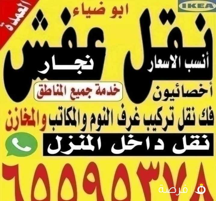 نقل عفش نجار داخل المنزل