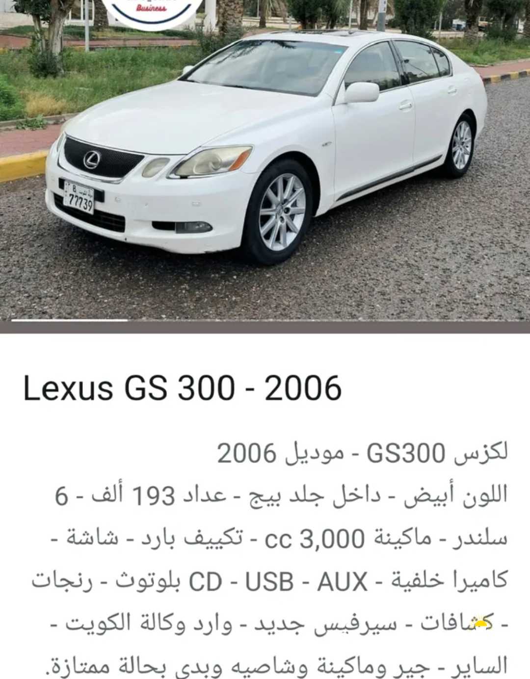Lexus GS300 - 2006 لكزس GS300 موديل 2006