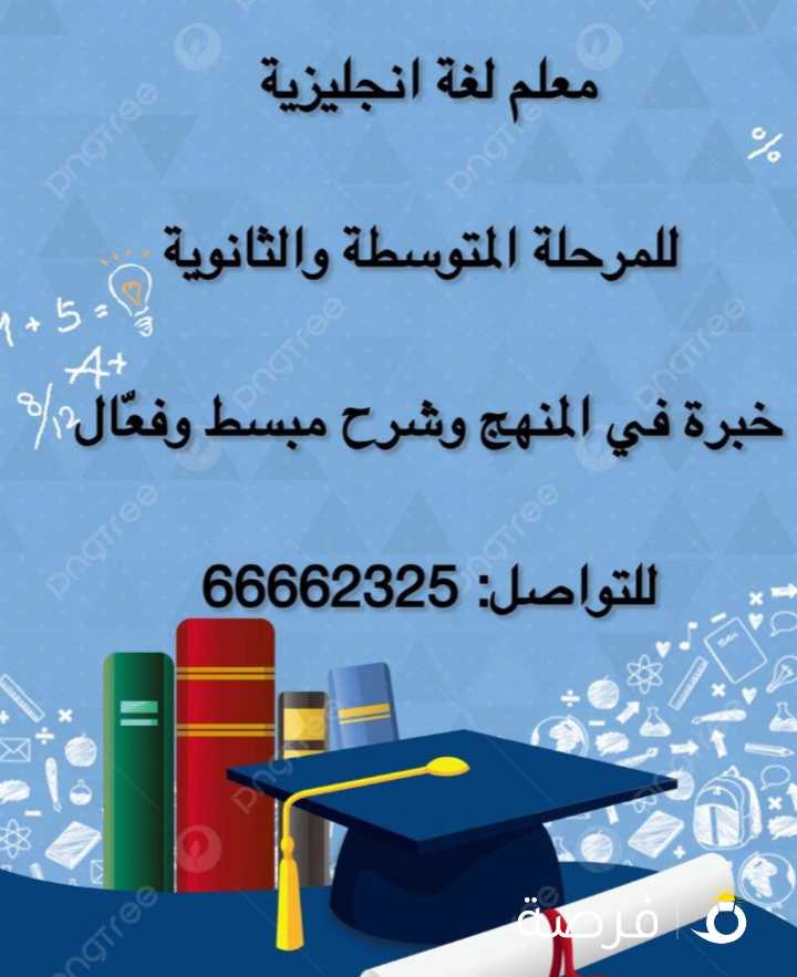 معلم لغة انجليزية بأسعار مناسبة