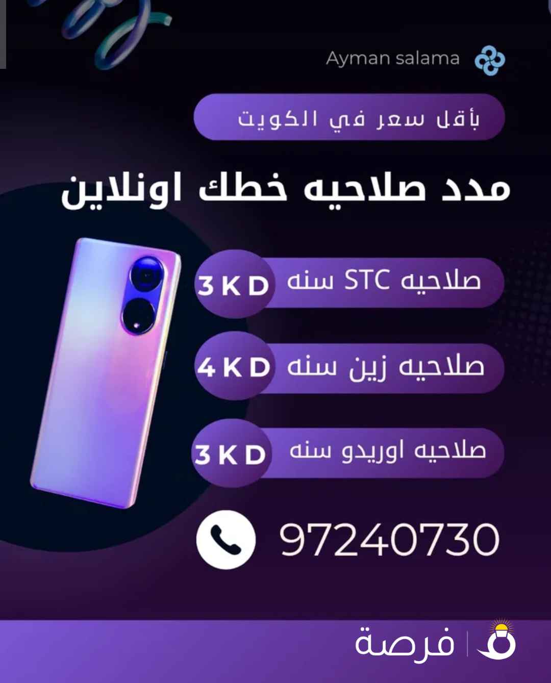 مدد صلاحيه خطك اونلاين لجميع الشبكات وبدون حضور شخصي ولو حابب تشرفنا هتنورنا العرض لفتره محدوده

. صلاحيه اوريدو سنه 3

. صلاحيه فيفا سنه 3

. صلاحيه زين سنه 4