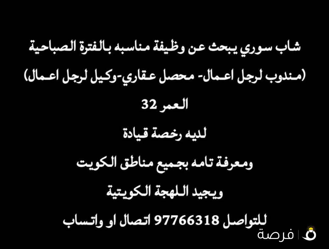 شاب سوري يبحث عن وظيفة