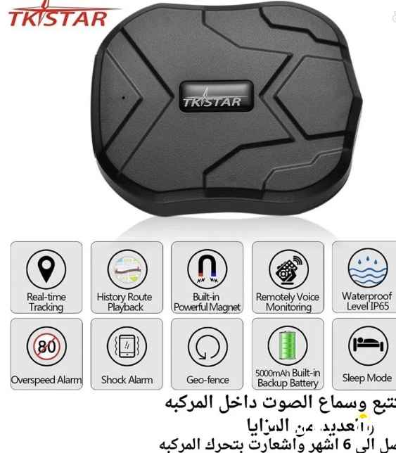 جهاز تتبع وسماع صوت