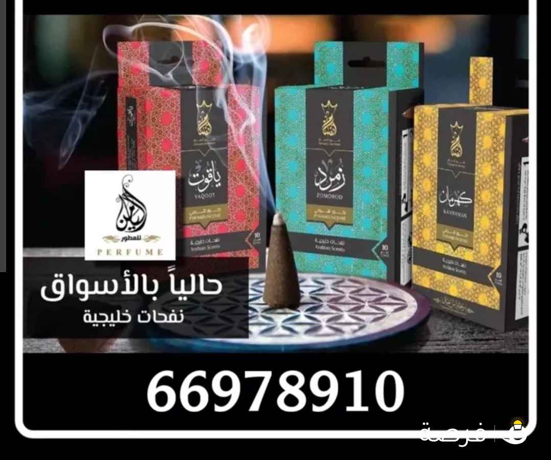 بخور أنسام أفضل بخور في الخليج والوطن العربي