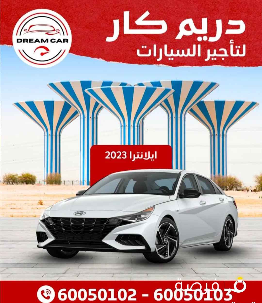 تاجير هيونداي النترا 2023 اقل سعر لتأجير السيارات