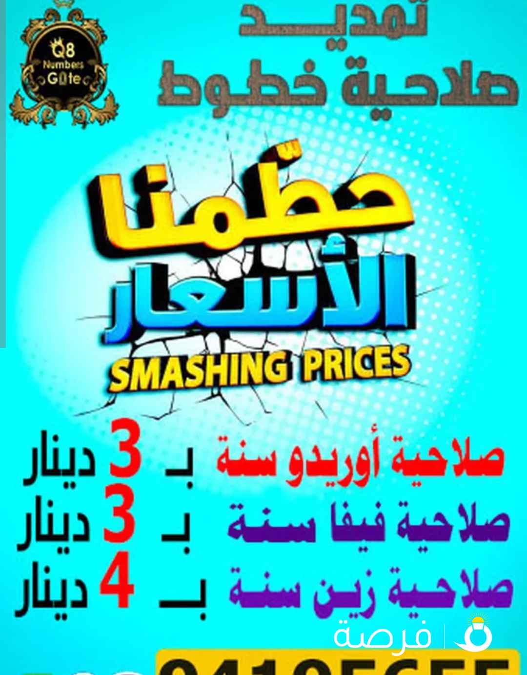 تمديد صلاحية أونلاين لكل الشبكات