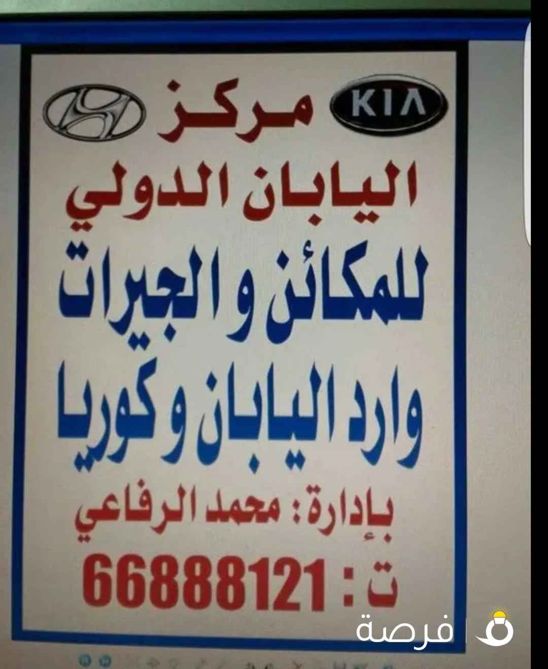 مركز اليابان الدولي لقطع غيار السيارات اليابانية والكورية والألمانية