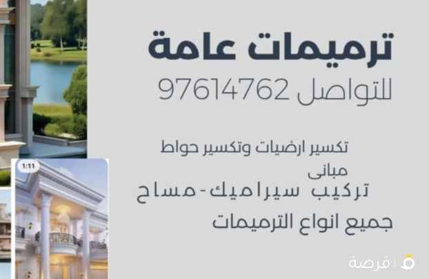 مقاولات عامه تكسير ارضيات تكسير حوائط تكسير حمامات تكسير مطابخ توسعه غرف مبانى مساح تمديد غاز بناء