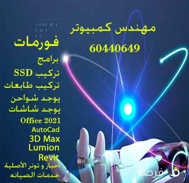 مهندس كمبيوتر و فني كمبيوتر ويندوز داتا شؤ ماكينة تصوير