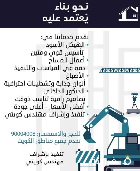 جميع اعمال التشطيبات والمقاولات