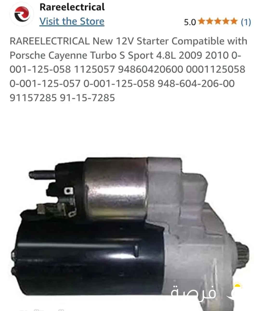 استارتر بورش وارد امريكا