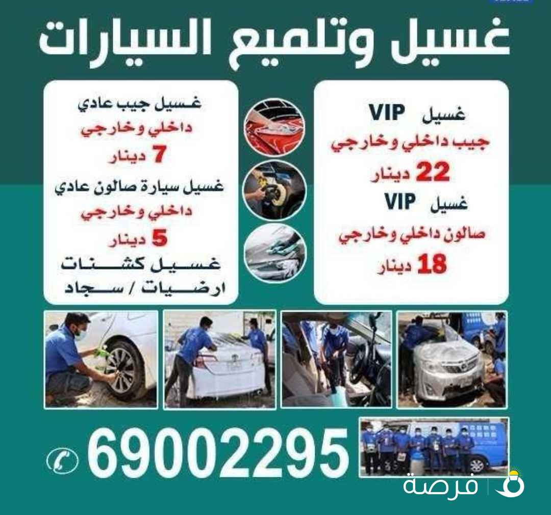 غسيل السيارات