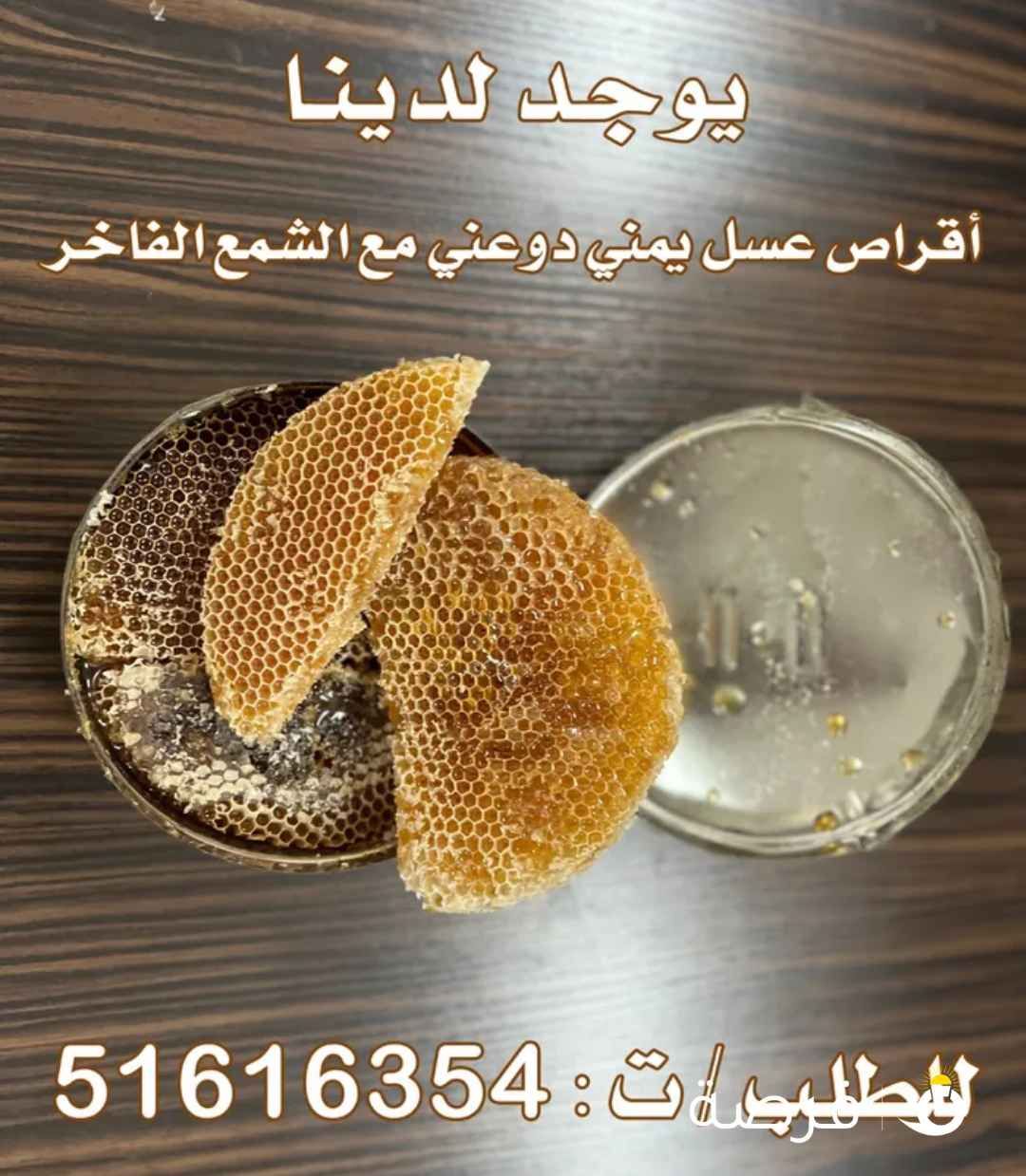 عسل سدر يمني ممتاز جدآ
